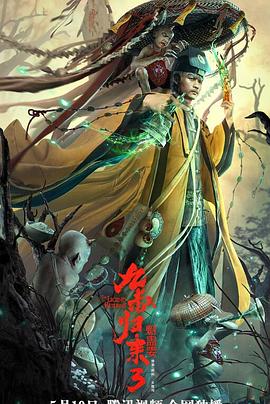 《美景之屋3》海报